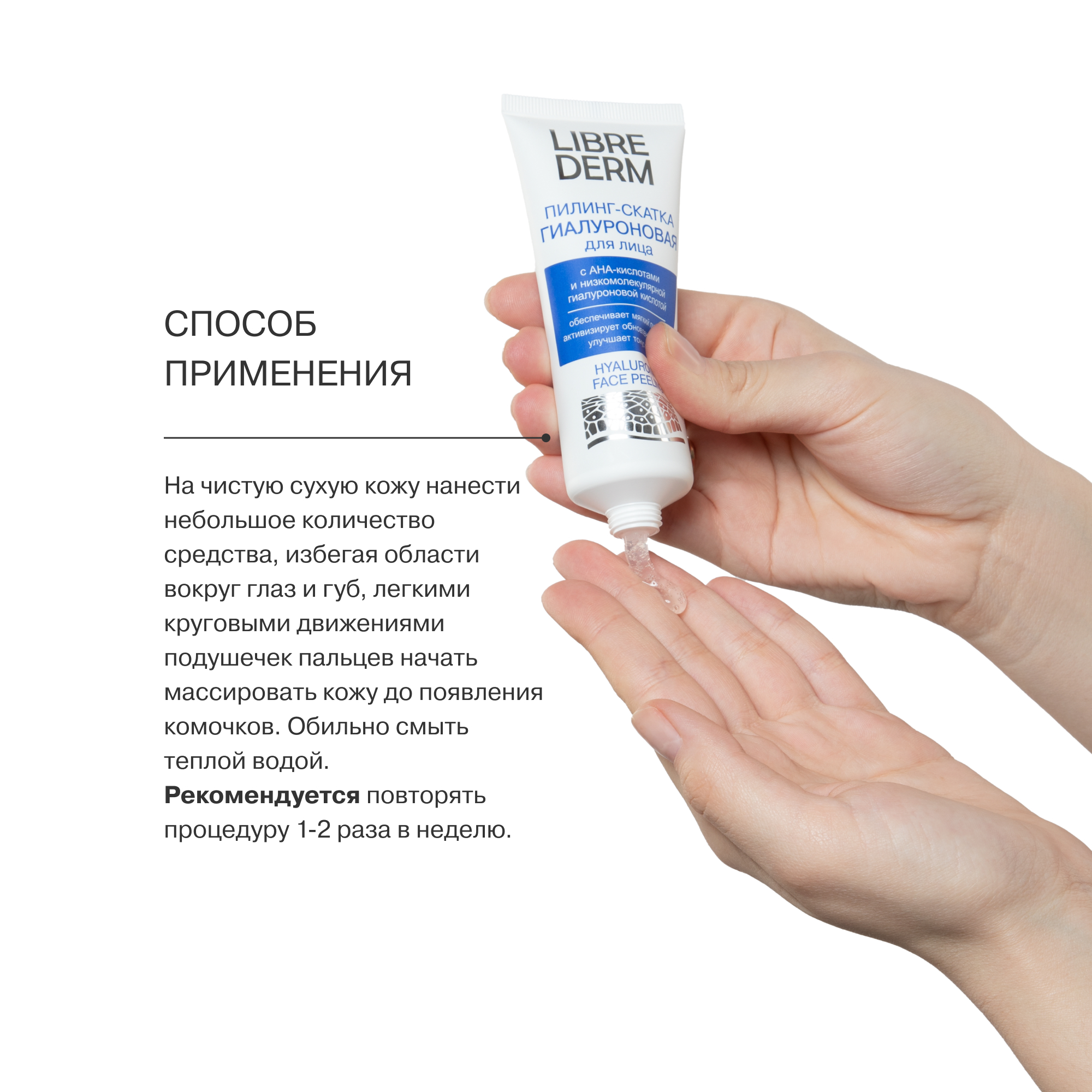 Скатка Librederm Гиалуроновая 75 мл - фото 7