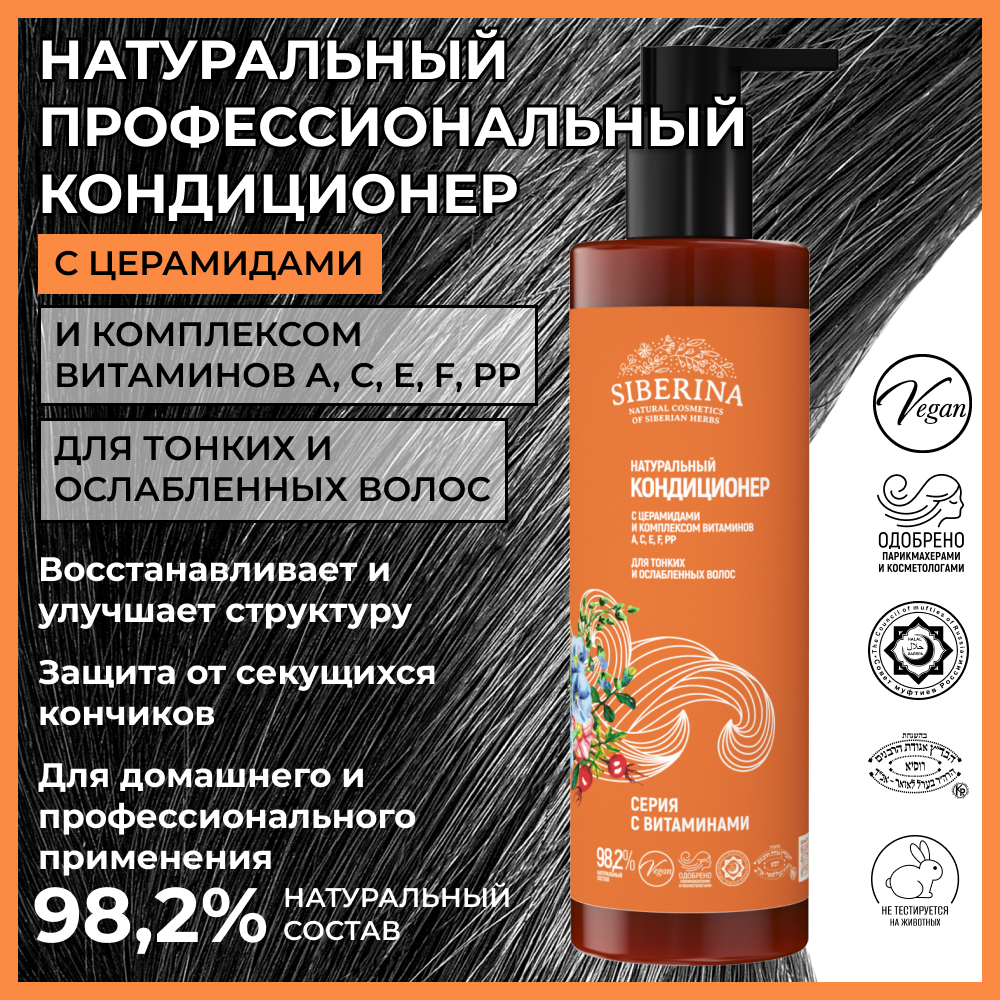 Кондиционер Siberina 200 мл - фото 2