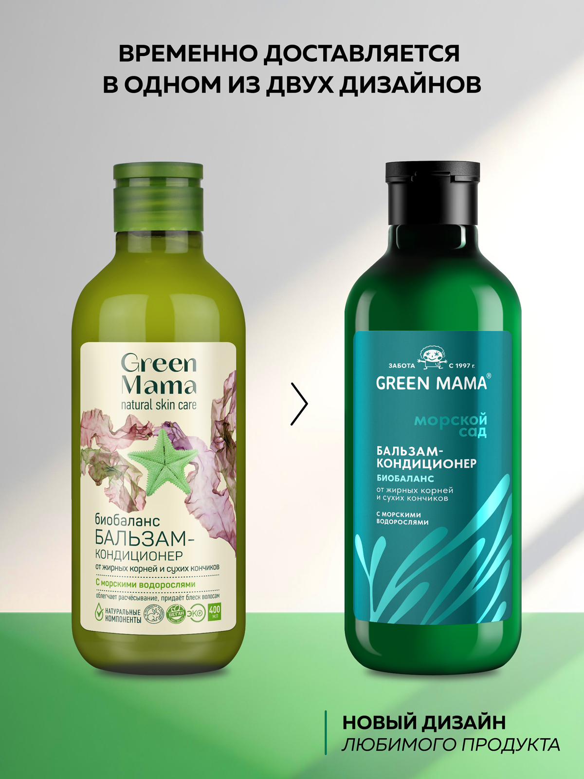 Бальзам Green Mama Морской Сад Биобаланс 400 мл 1 шт. - фото 2
