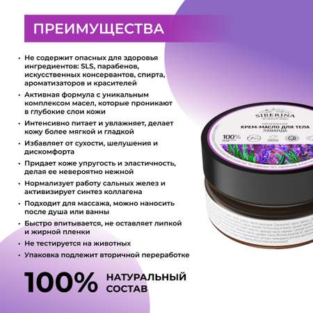 Крем Siberina