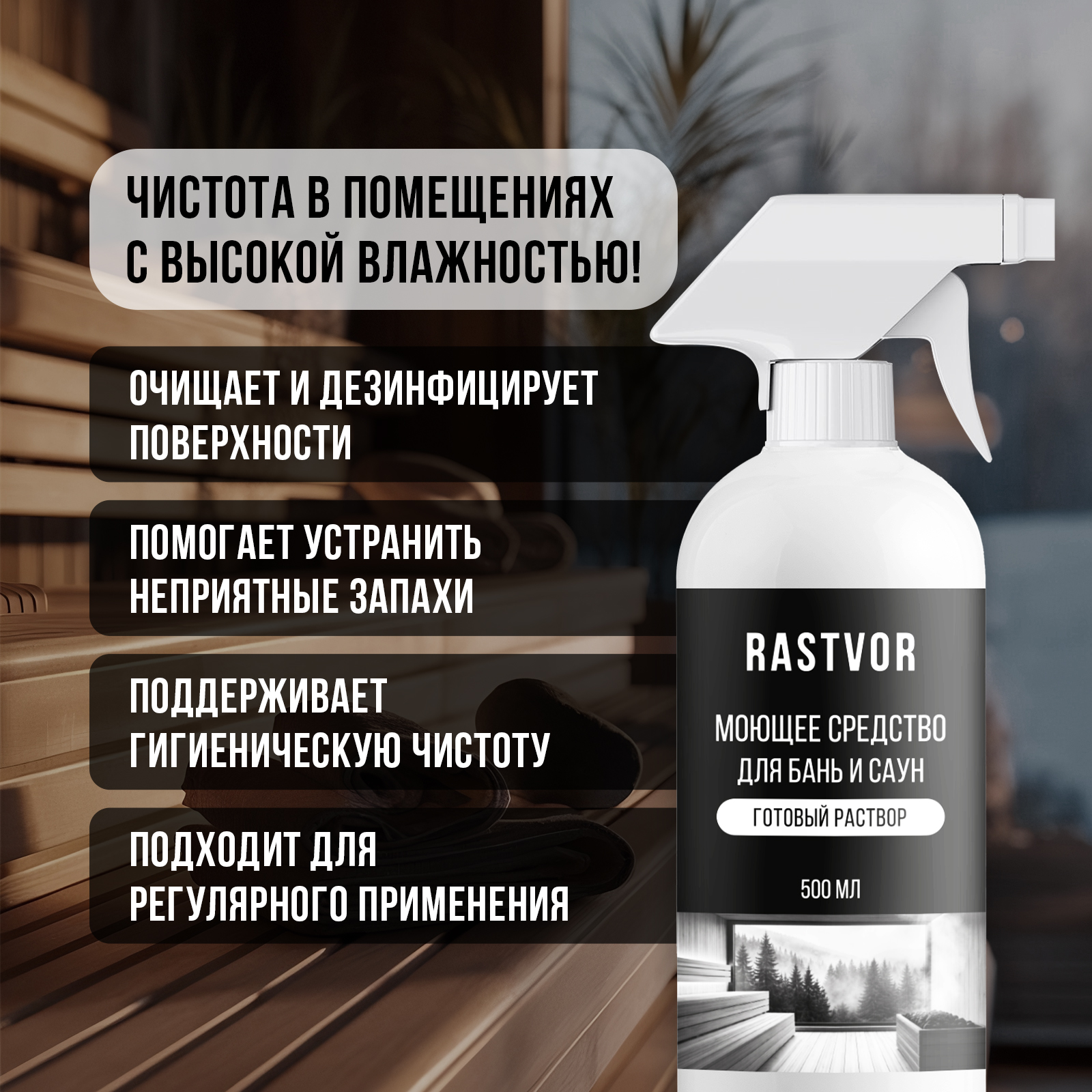 Чистящее средство RASTVOR 500 мл 500 г универсальное 1 шт. 1 упак. - фото 3