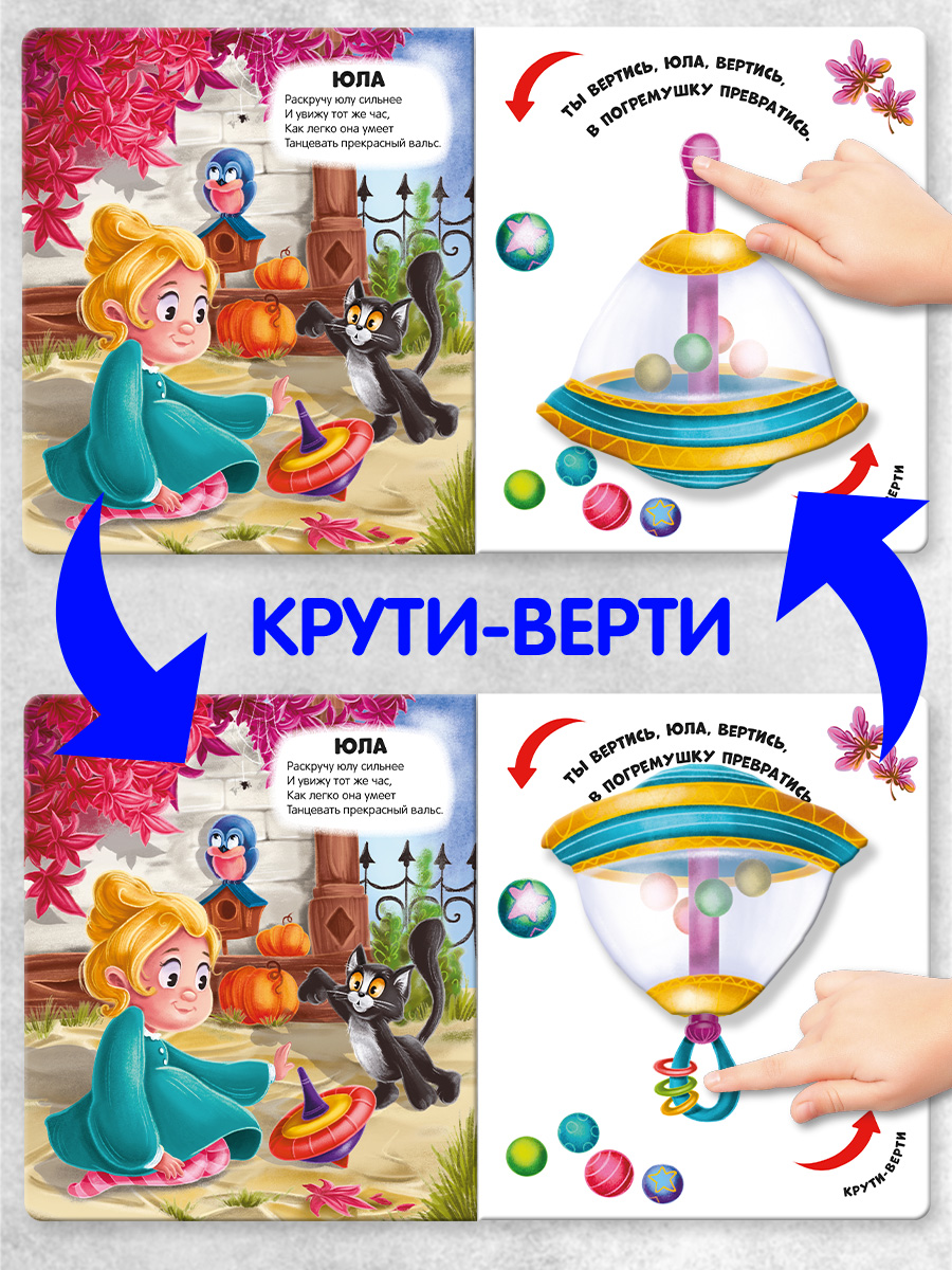 Книга Malamalama с подвижными картинками Превращения игрушек - фото 6