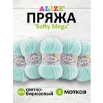 Пряжа для вязания Alize softy mega 100 гр 70 м микрополиэстер мягкая 669 светло-бирюзовый 5 мотков