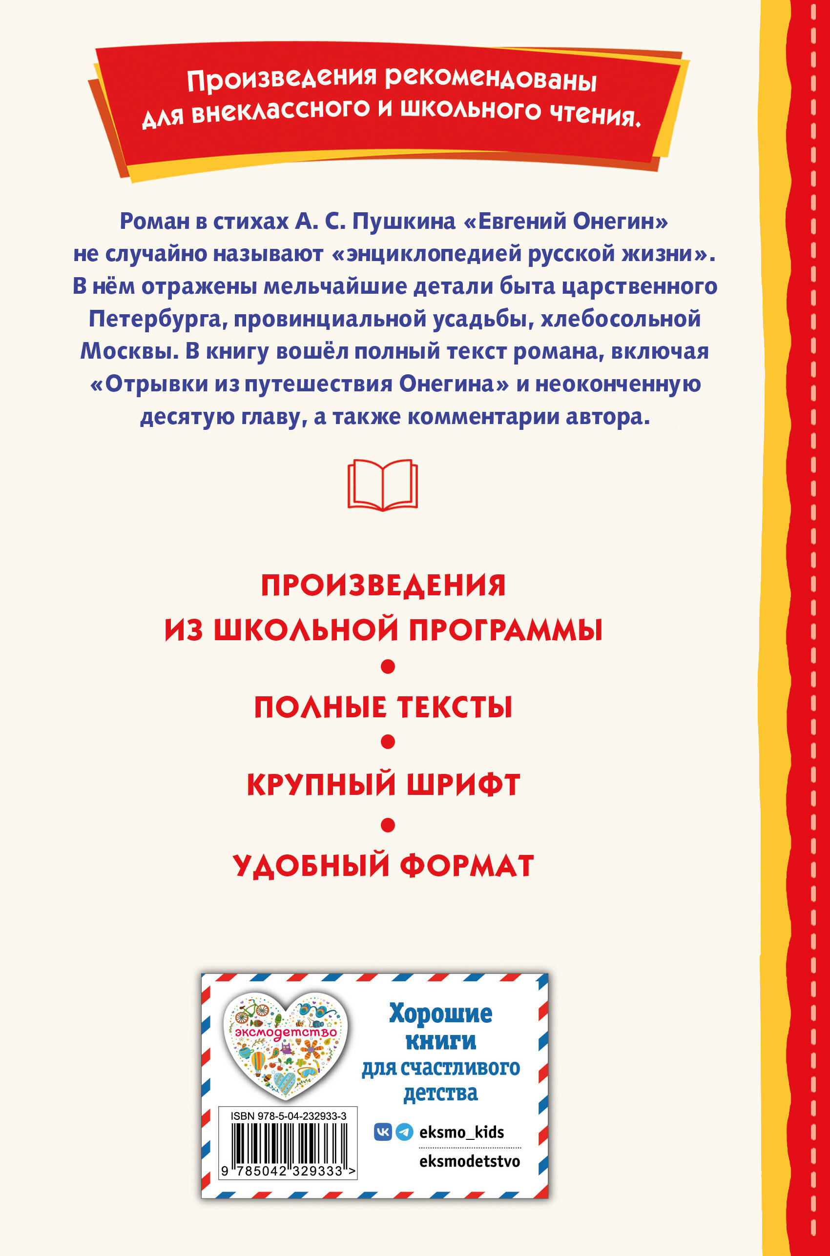 Книга Эксмо Евгений Онегин - фото 2