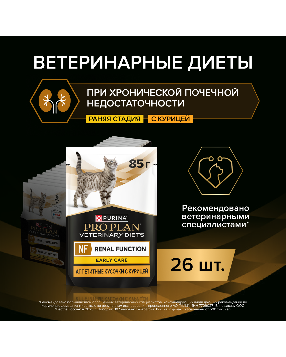 Корм для кошек влажный PRO PLAN для поддержания функции почек курица 85г - фото 15