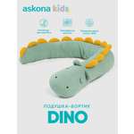 Подушка детская askona kids Dino (Дино) 40 x 160 см