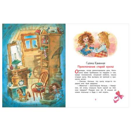 Книга Вакоша Добрые сказки на ночь: Рассказы и сказочные истории