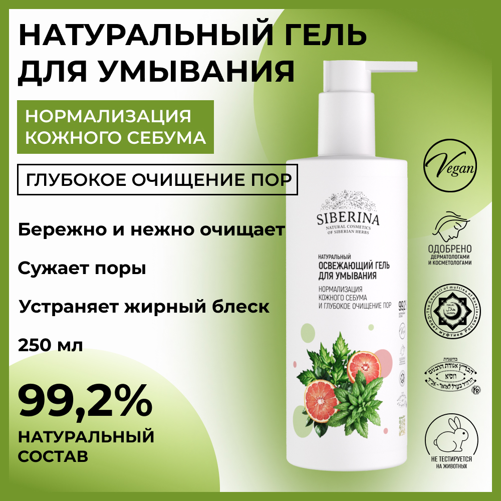 Гель Siberina 250 мл - фото 2