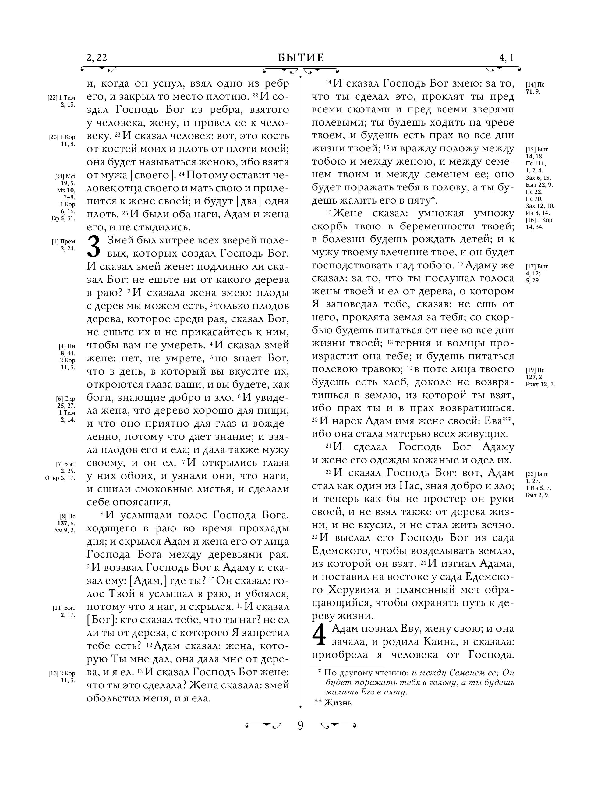 Книга Эксмо Библия. Ветхий и Новый Завет. Эксклюзивное оформление в экокоже (коричневая) - фото 10