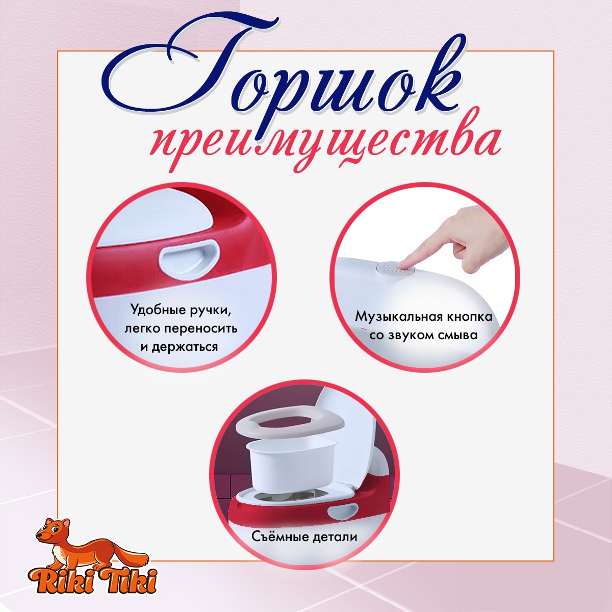 Горшок детский RIKI TIKI Redloy bebe со звуком - фото 5