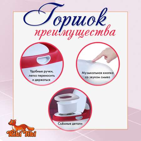 Горшок детский RIKI TIKI Redloy bebe со звуком