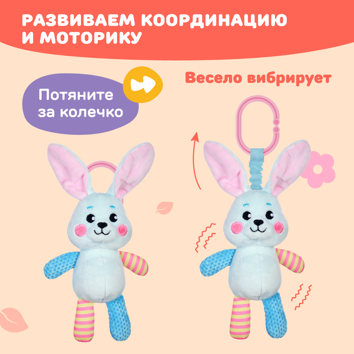 Игрушка Жирафики подвеска Зайка - фото 2