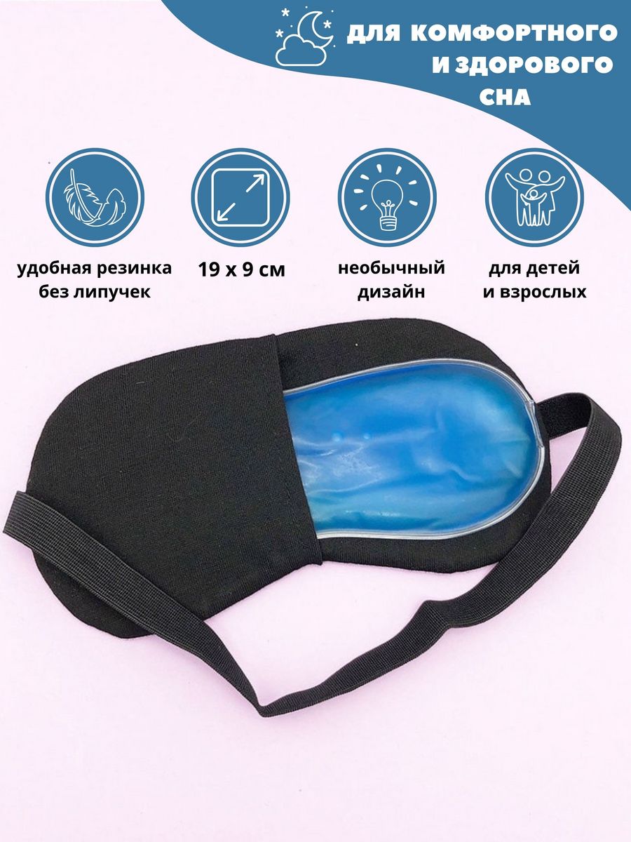 Маска для сна iLikeGift Nice flamingo серый Гелевый вкладыш - фото 2