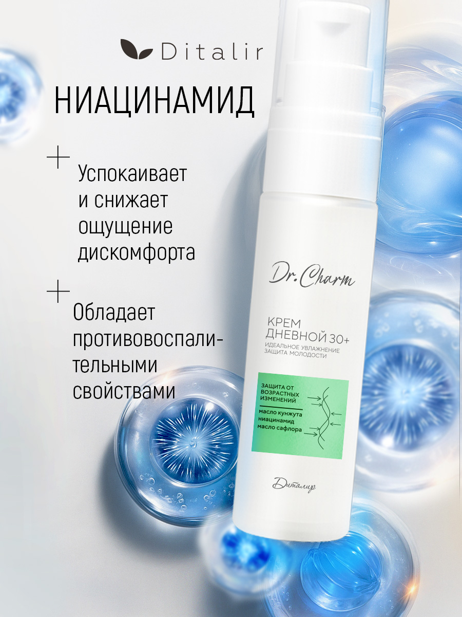 Крем Диталир Для лица дневной 30+ 30 мл - фото 12