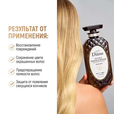 Бальзам Moist Diane Perfect Beauty 450 мл