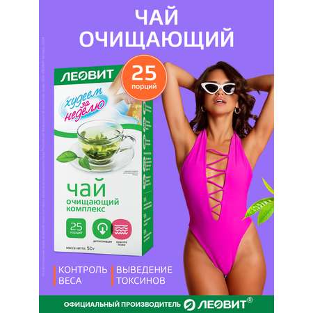 Очищающий чай для детоксикации Леовит в пакетиках для похудения