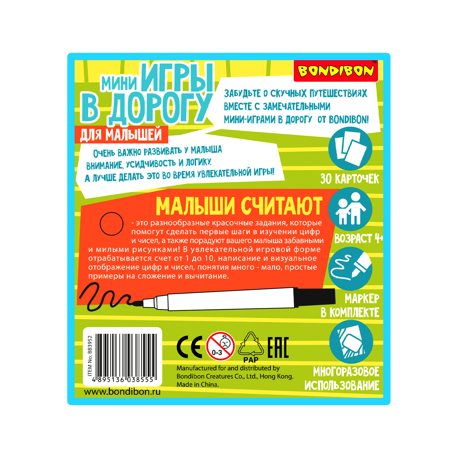 Настольная игра Bondibon в дорогу мини Малыши считают - фото 12