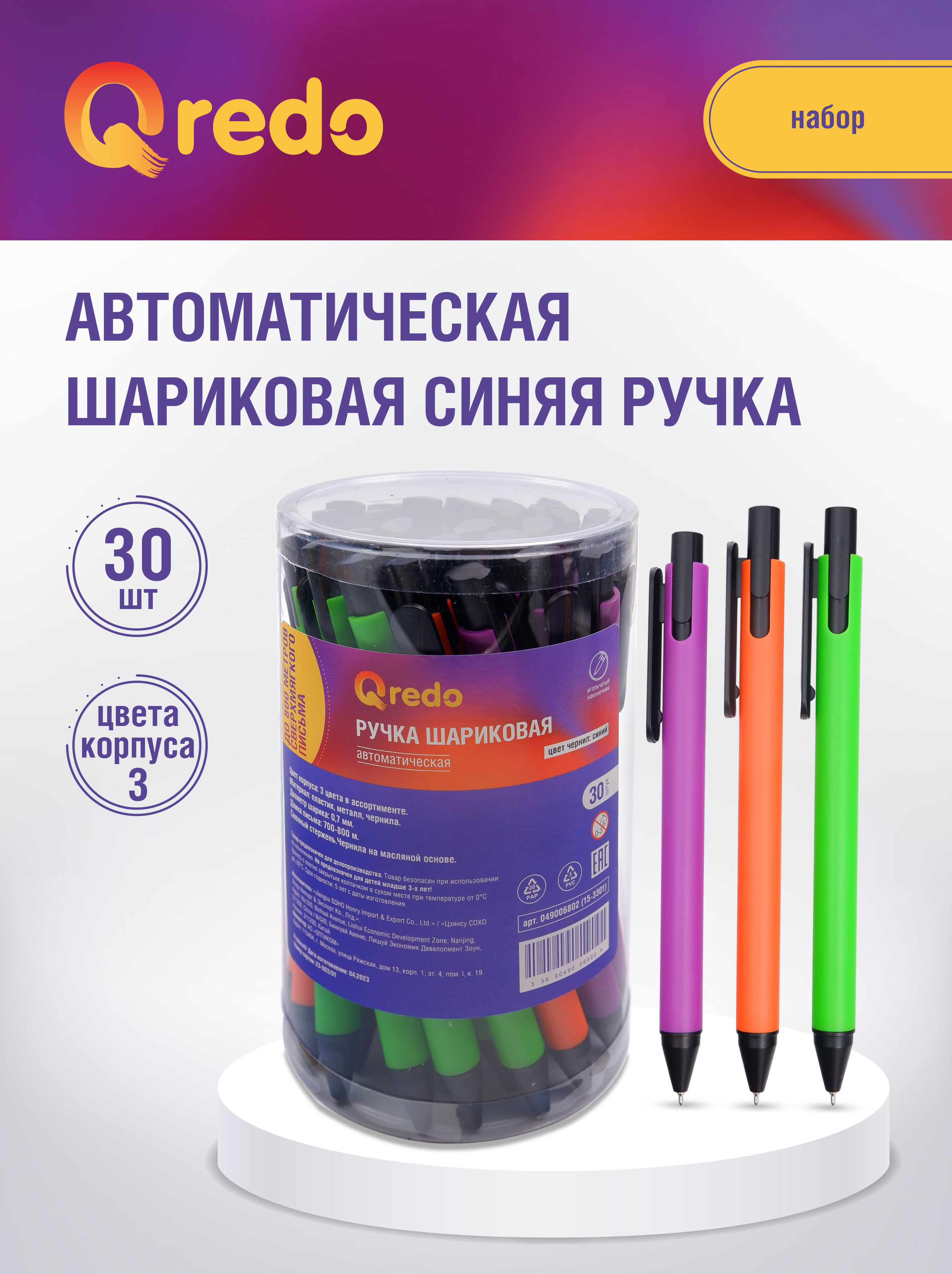 Ручка шариковая Qredo 30 шт. - фото 1