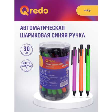 Ручка шариковая Qredo 30 шт.