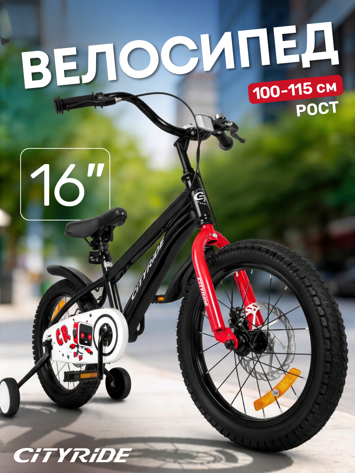 Двухколесный велосипед CITYRIDE 16 дюймов - фото 1