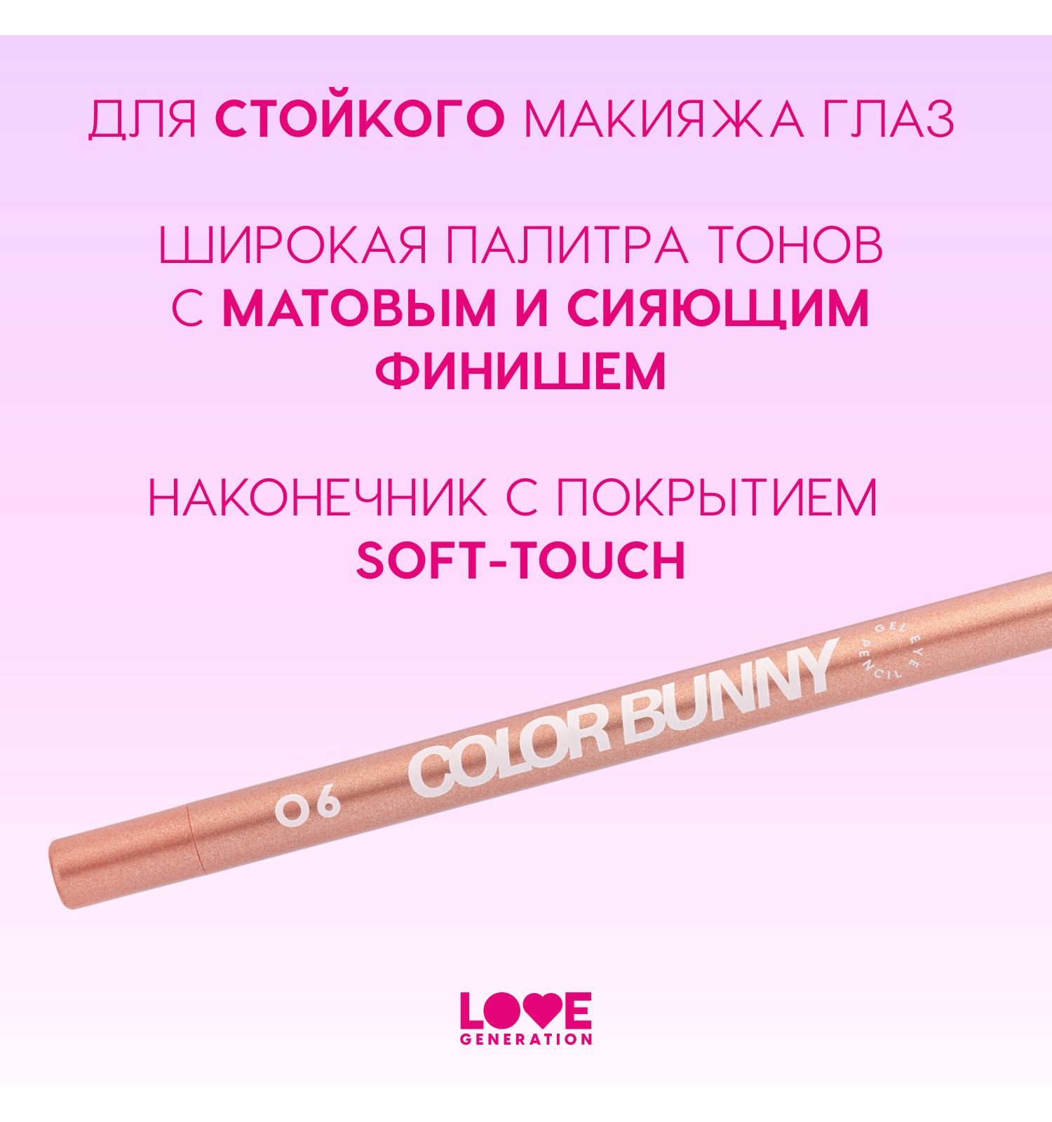 Карандаш для глаз Love Generation Color Bunny гелевый стойкий насыщенный тон 06 розовый с сияющими частицами 1.3г - фото 4