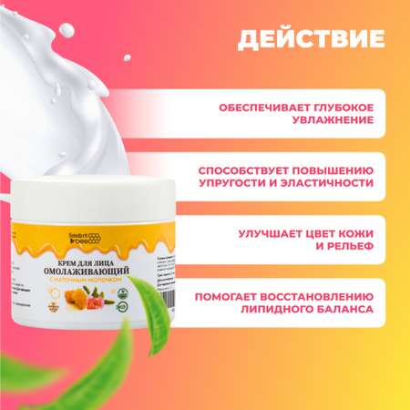 Крем Smart Bee Омолаживающий 50 мл