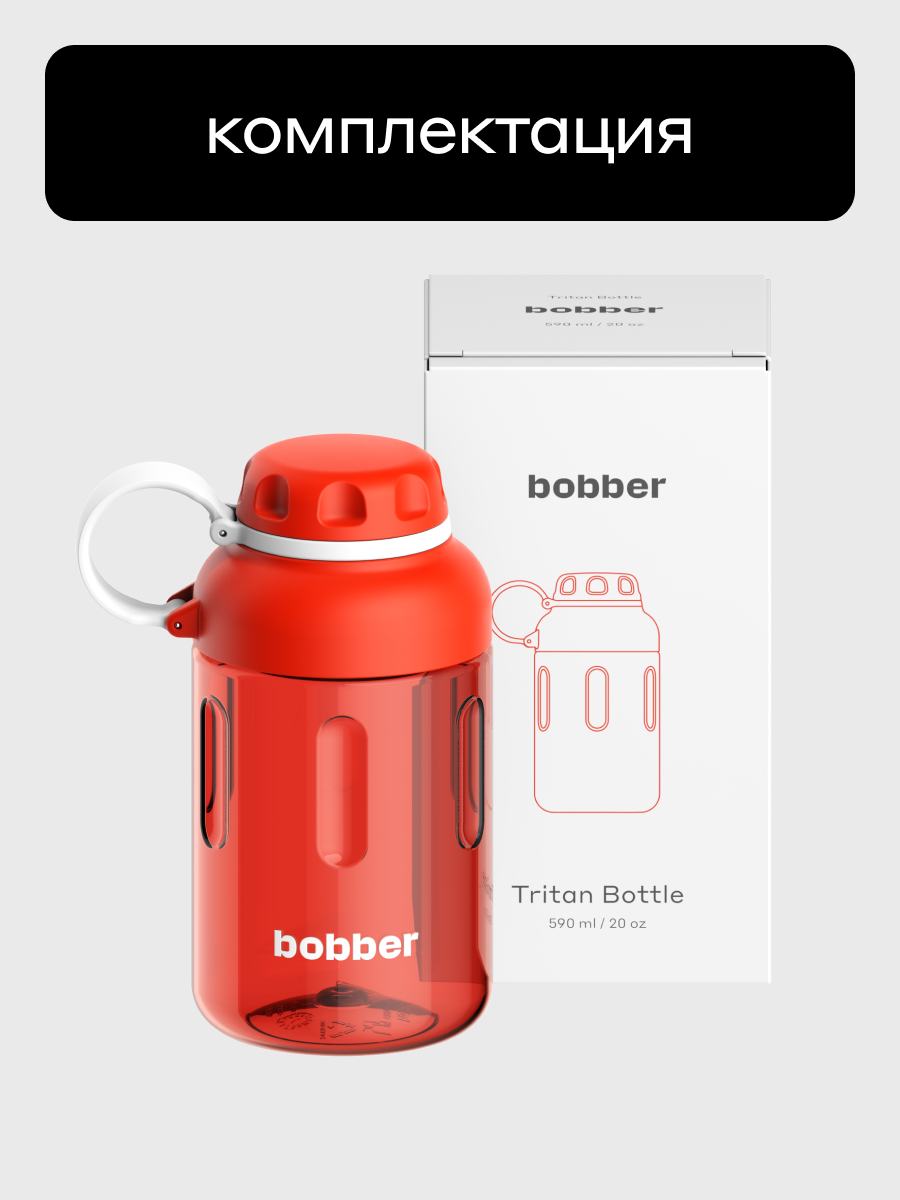 Бутылка Bobber Tritan красный 590 мл - фото 12