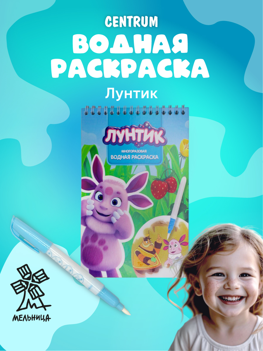 Раскраска CENTRUM Лунтик - фото 1