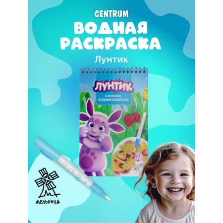 Раскраска CENTRUM Лунтик