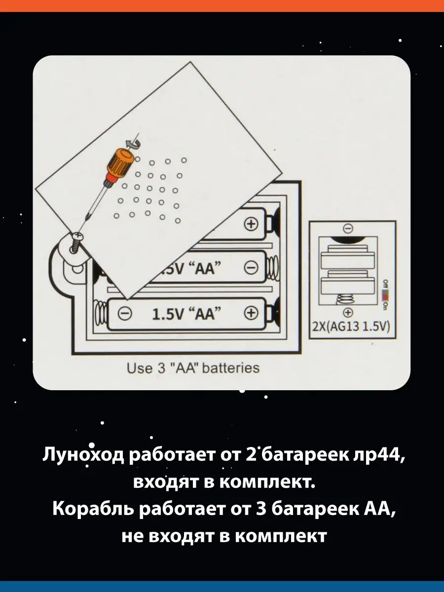 Космический корабль Veld Co 119990 - фото 12