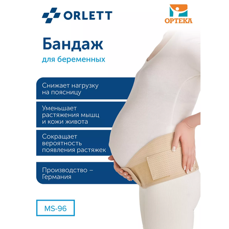 Бандаж для беременных ORLETT
