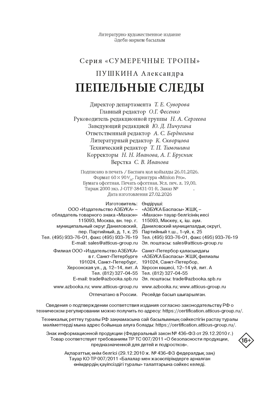 Книга Махаон Сумеречные тропы Пушкина А Пепельные следы Молодежное фэнтези - фото 2