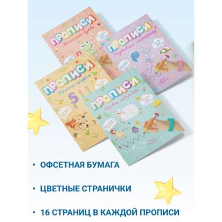 Книги Харвест Прописи. Готовим руку к письму. Комплект 4 книги