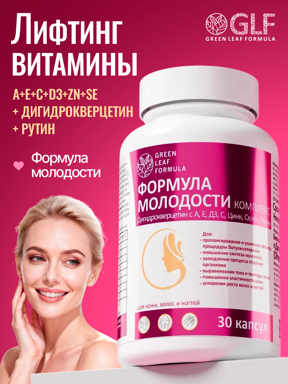 Изображение товара Витамины для кожи лица Green Leaf Formula лифтинг омоложение от купероза 30 капсул Изображение товара Витамины для кожи лица Green Leaf Formula лифтинг омоложение от купероза 30 капсул
