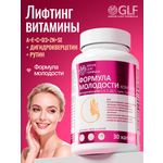 Витамины для кожи лица Green Leaf Formula лифтинг омоложение от купероза против старения для женщин