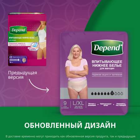 Впитывающее белье Depend L/XL 9 шт.