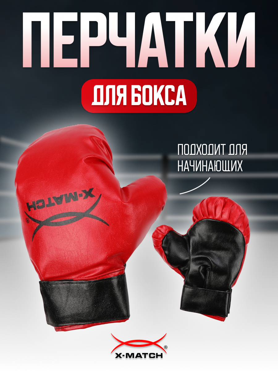 Перчатки для бокса X-Match детские - фото 1