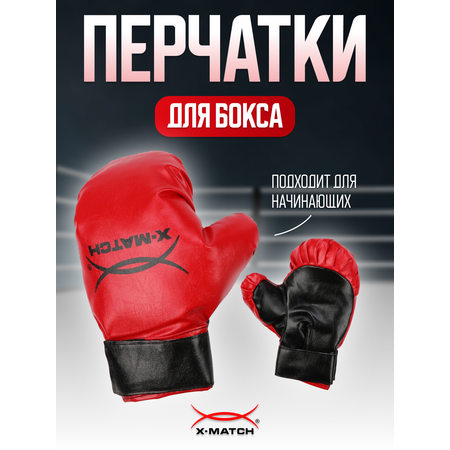 Перчатки для бокса X-Match детские