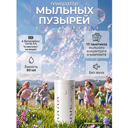 Генератор мыльных пузырей Kaleidoscope toys с подсветкой на батарейках