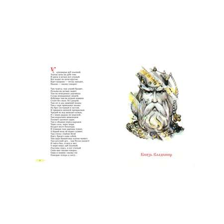 Книга Проспект «Руслан и Людмила‎» - поэма Александра Сергеевича Пушкина