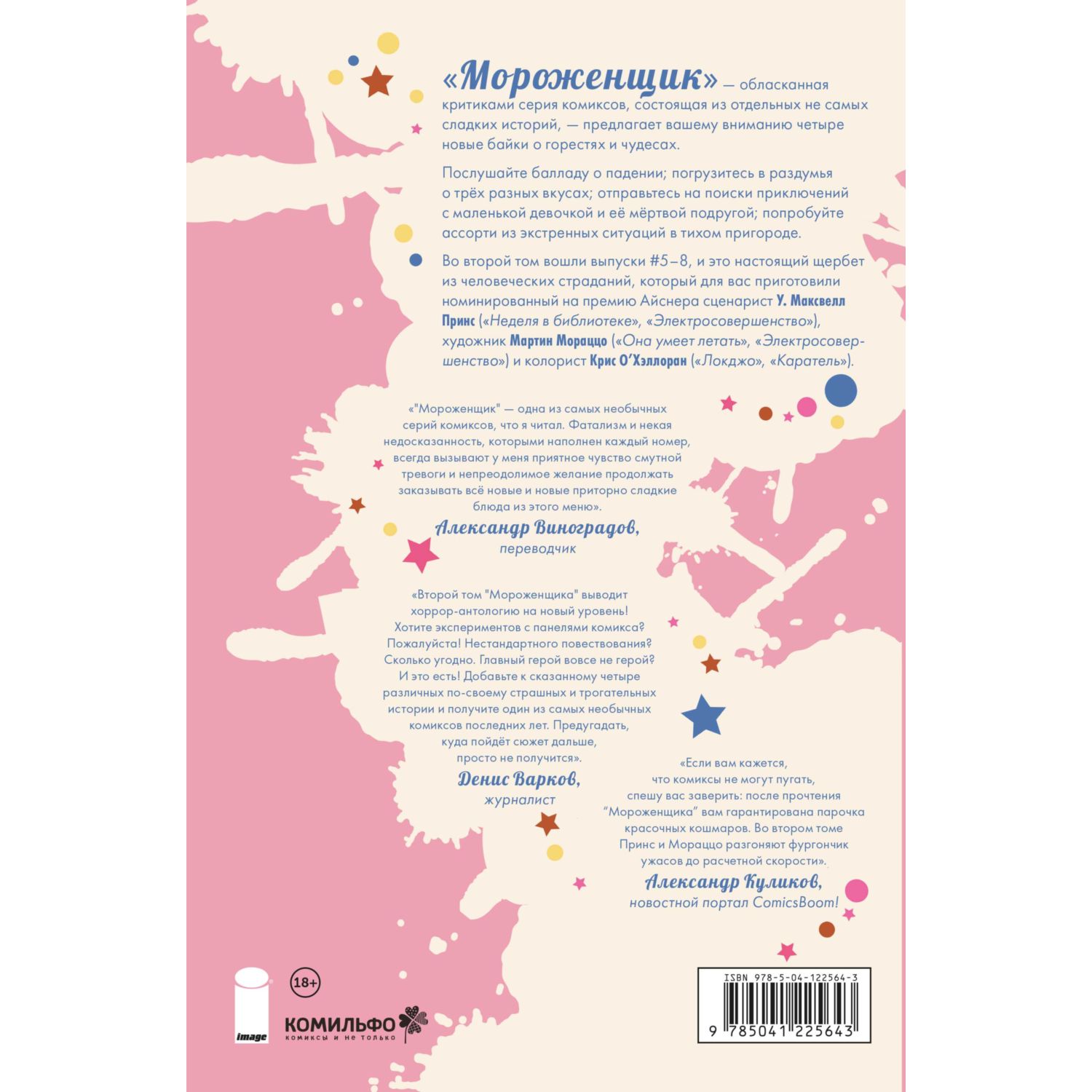 Книга КОМИЛЬФО Мороженщик Том 2 Диковинное неаполитанское - фото 2
