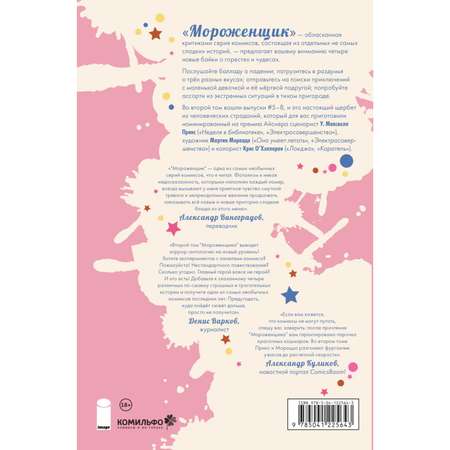 Книга КОМИЛЬФО Мороженщик Том 2 Диковинное неаполитанское