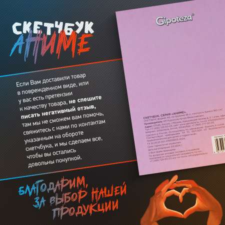Скетчбук Gipoteza
