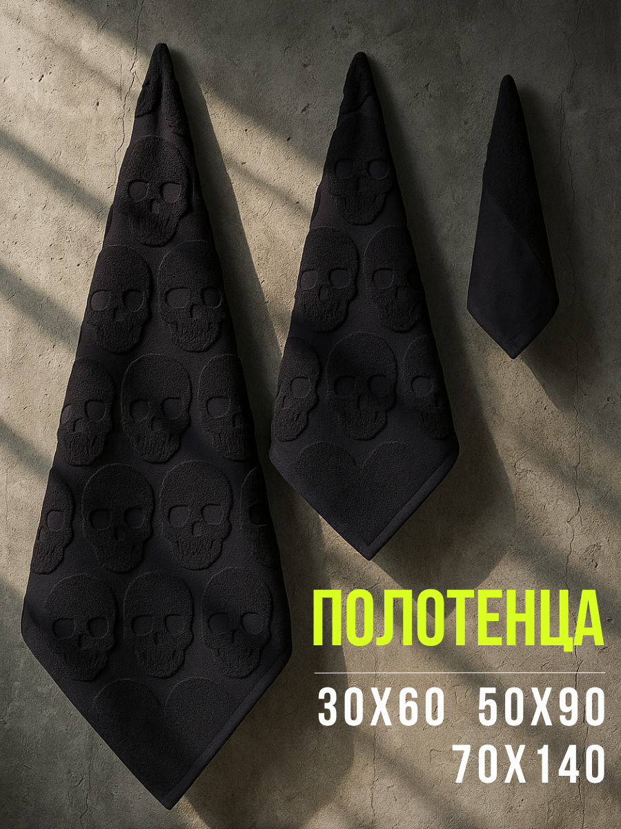 Набор полотенец махровых Urban Family Urban Family Skulls 30х60, 50х90, 70х140 3 шт. хлопок - фото 1