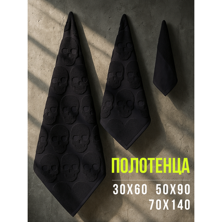 Набор полотенец махровых Urban Family Urban Family Skulls 30х60, 50х90, 70х140 3 шт. хлопок