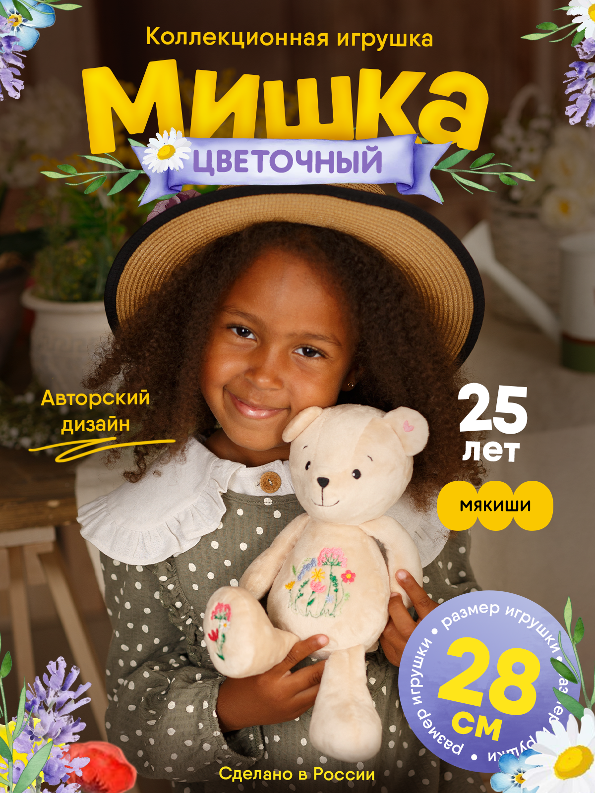 Мягкая игрушка Мякиши Цветочный - фото 23