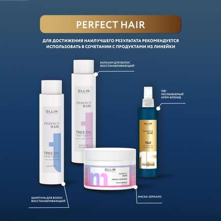 Крем-флюид Ollin perfect hair многофункциональный 15 в 1 несмываемый 250 мл