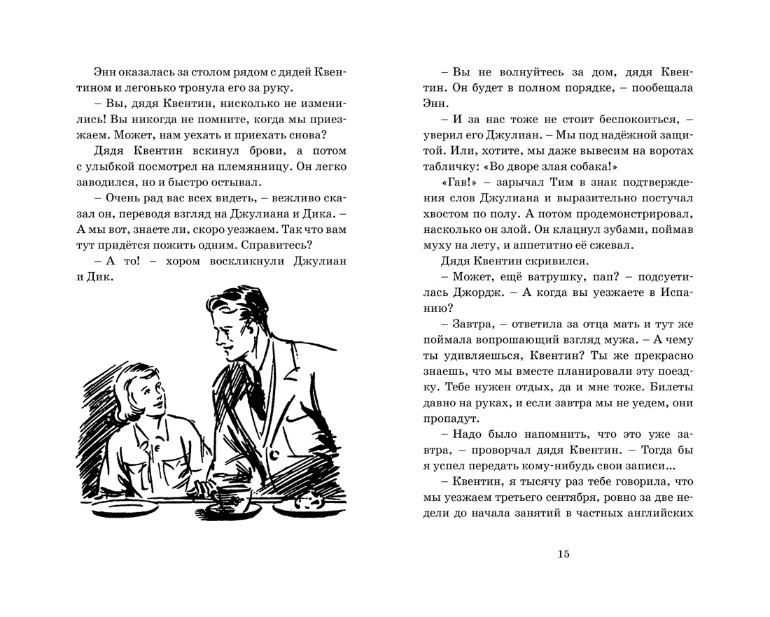 Книга Махаон Знаменитая пятерка детективов. Блайтон. Комплект из 3-х книг - фото 8
