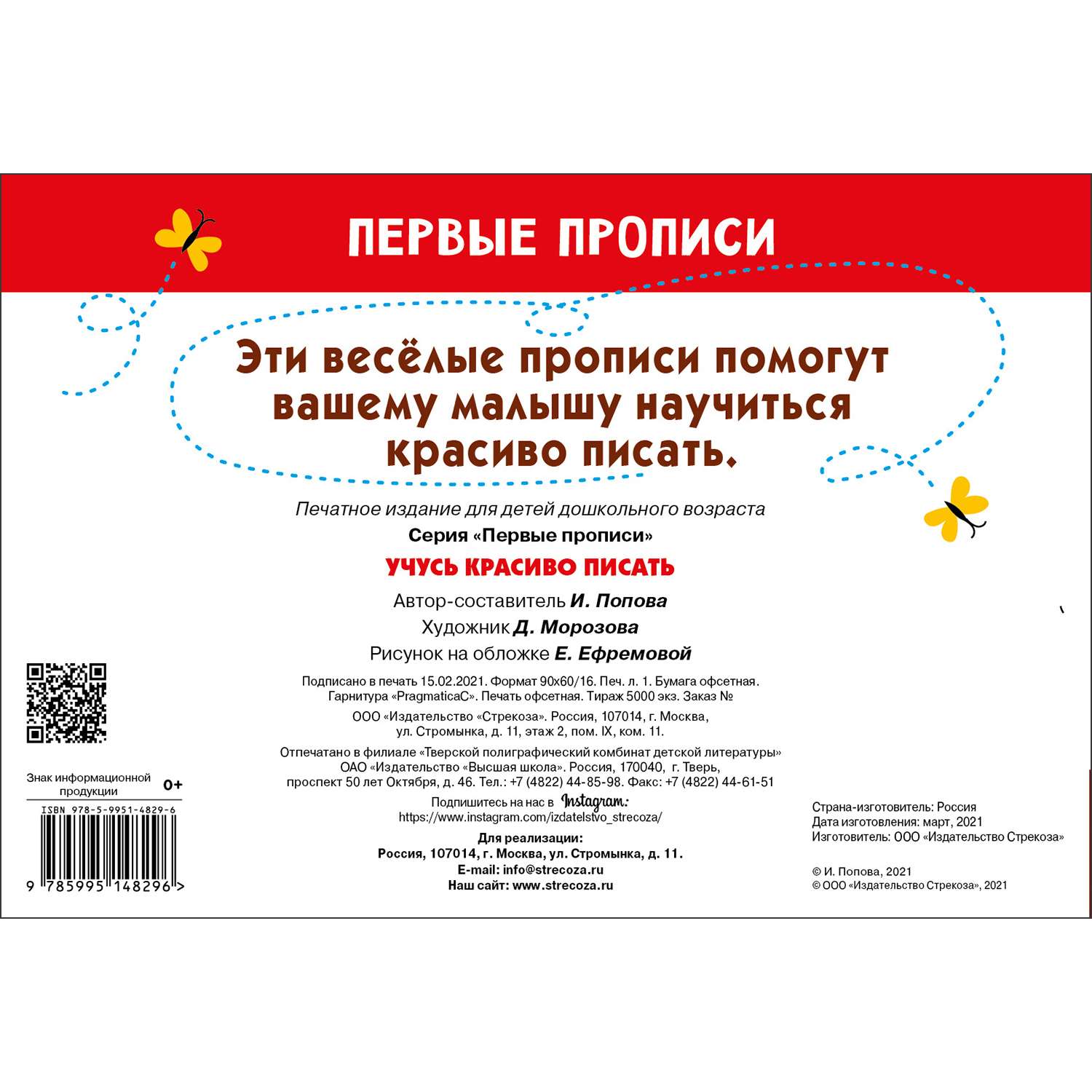 Книга Первые прописи Учусь красиво писать - фото 5