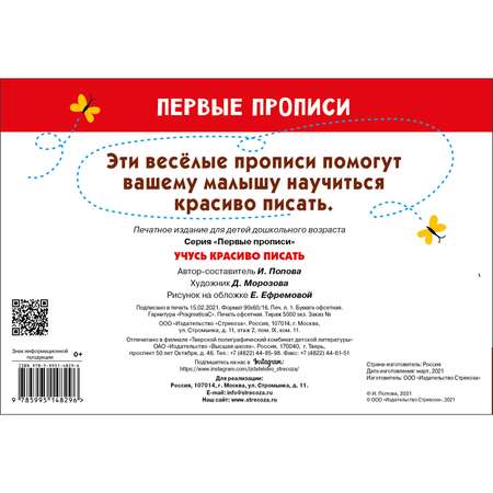 Книга Первые прописи Учусь красиво писать